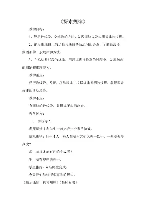 最新冀教版四年级数学上册《 探索乐园  数线段的规律》优课导学案_7