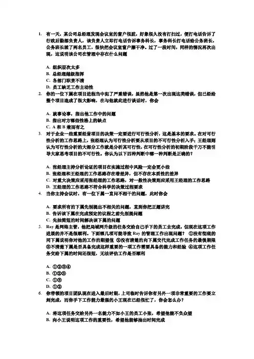 职业经理人综合能力测评题