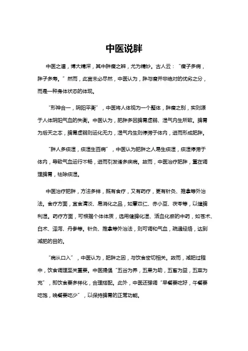 【中医】中医说胖