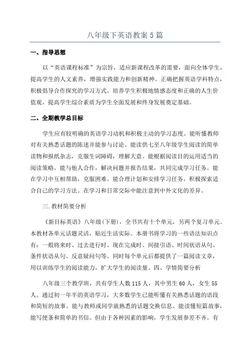 八年级下英语教案5篇