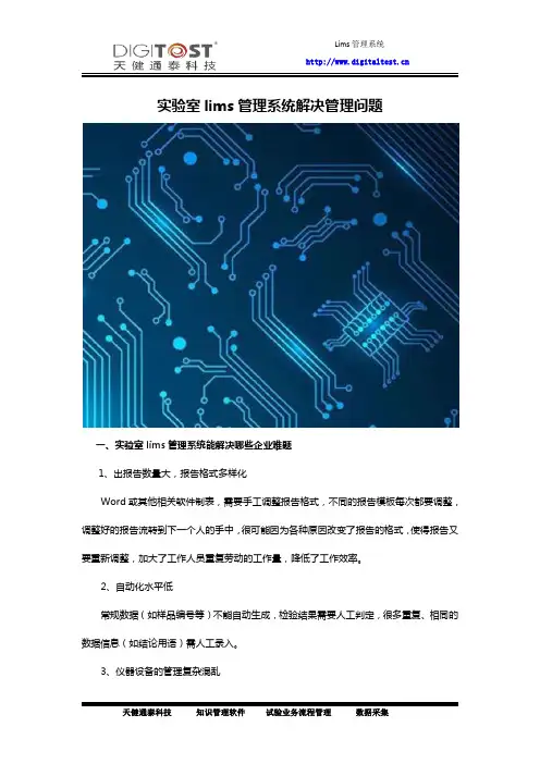 实验室lims管理系统