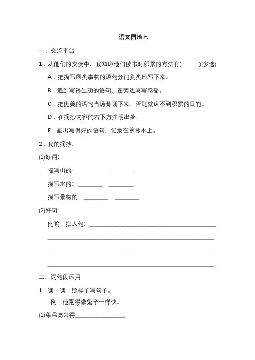 部编版三年级语文上册-语文园地七练习题(附答案)