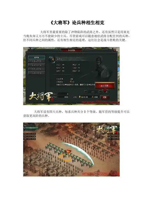 《大将军》论兵种相生相克