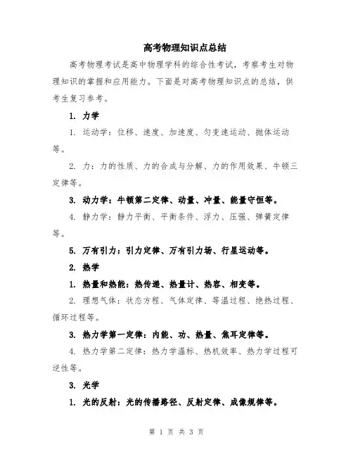 高考物理知识点总结
