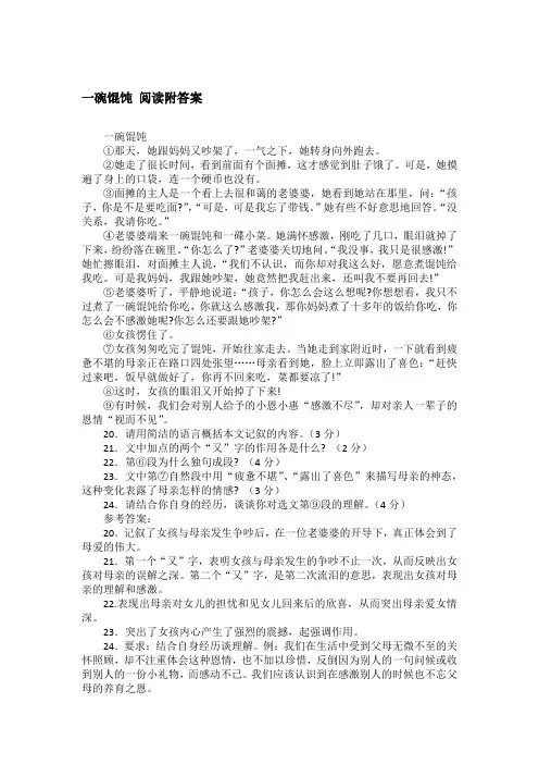 一碗馄饨 阅读附答案