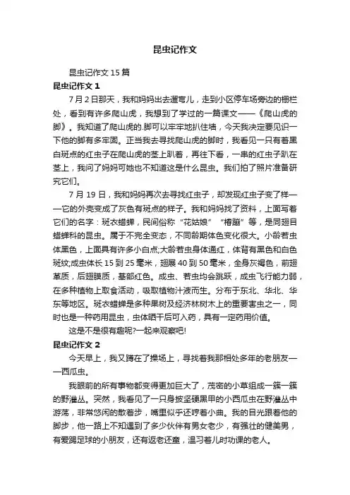 昆虫记作文15篇