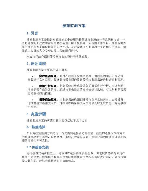 挂篮监测方案