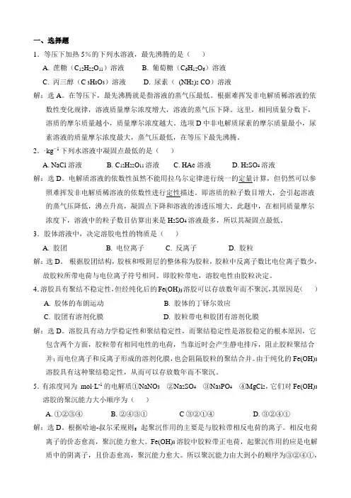 无机及分析化学课后习题答案