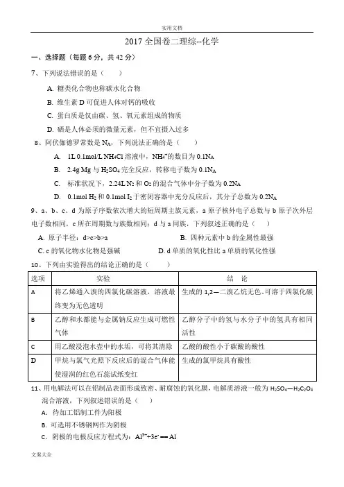 2017全国卷2高考化学及解析汇报
