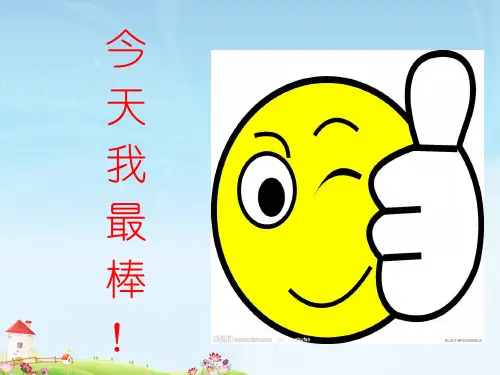 三年级上册语文课件-威尔逊出游 西师大版2016