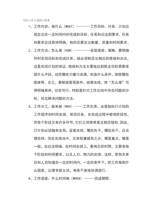 工作计划四大要素