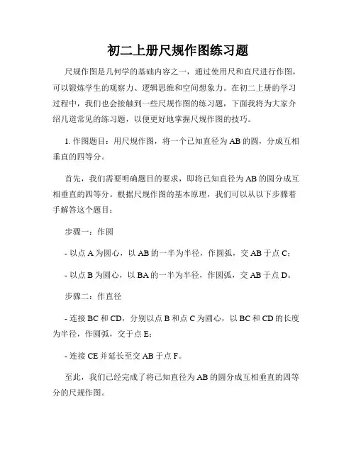 初二上册尺规作图练习题
