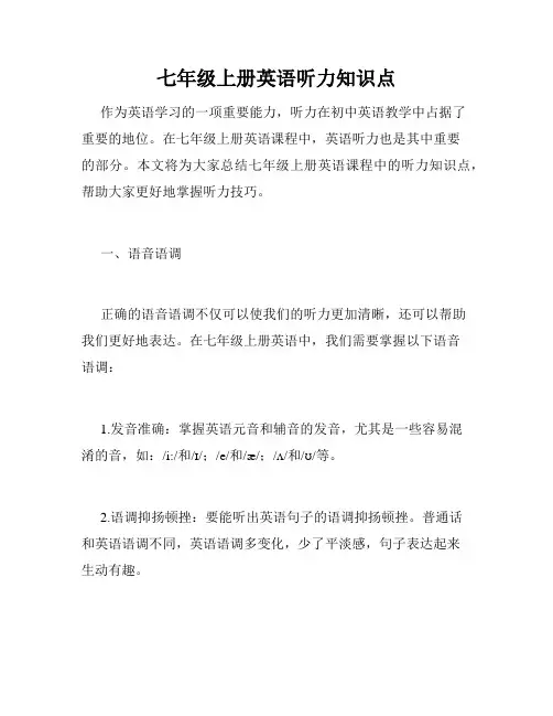七年级上册英语听力知识点