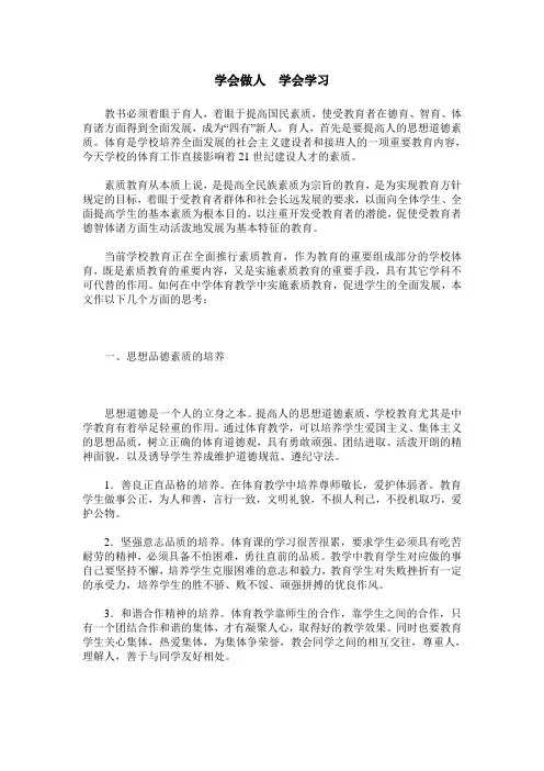 学会做人 学会学习