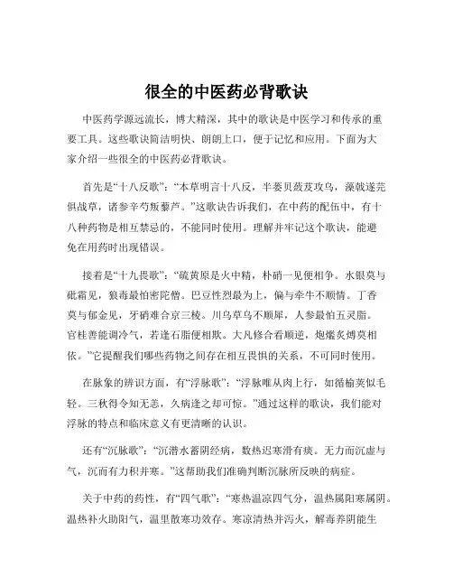 很全的中医药必背歌诀