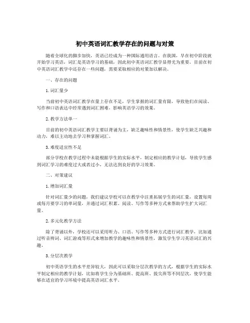 初中英语词汇教学存在的问题与对策