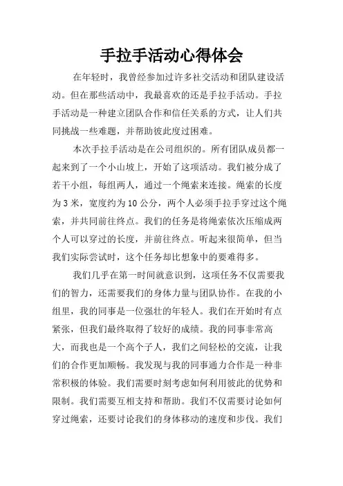 手拉手活动心得体会