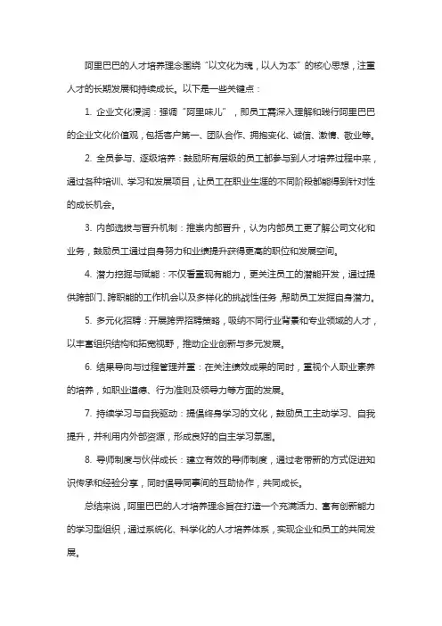 阿里巴巴人才培养理念 -回复