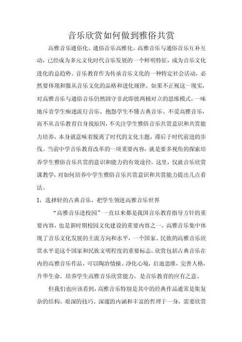 音乐欣赏如何做到雅俗共赏