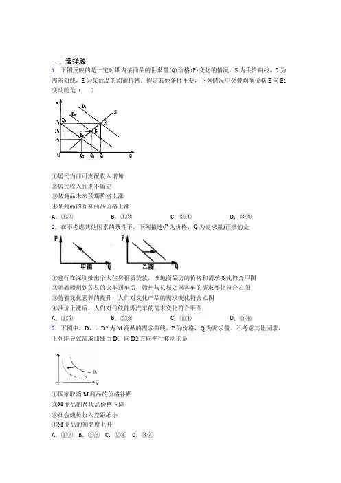 2021《新高考政治》最新时事政治—价格变动对互补商品需求影响的基础测试题及答案解析