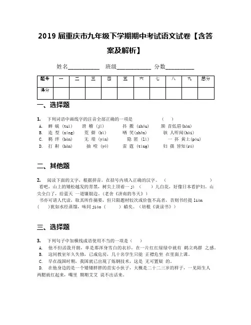 2019届重庆市九年级下学期期中考试语文试卷【含答案及解析】