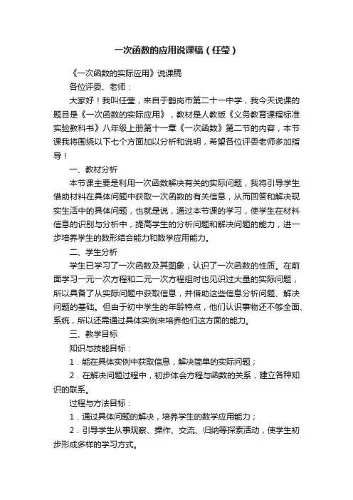 一次函数的应用说课稿（任莹）