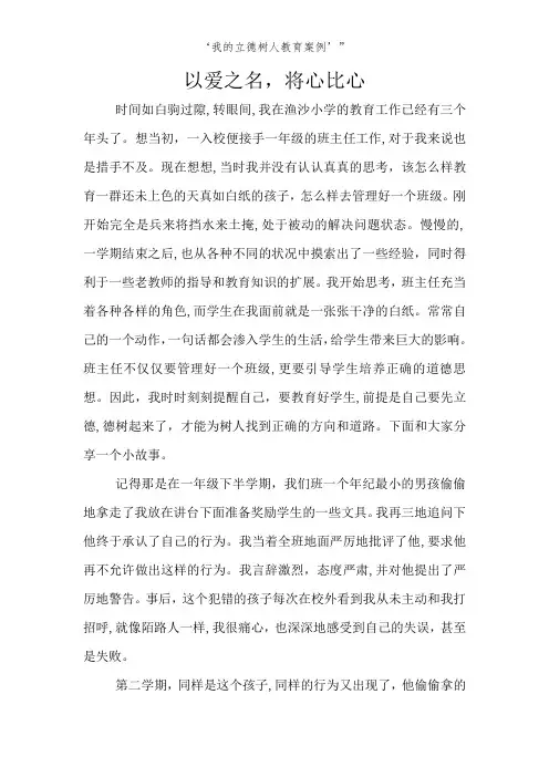 ‘我的立德树人教育案例’”