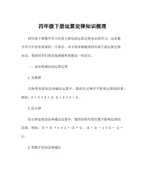 四年级下册运算定律知识梳理
