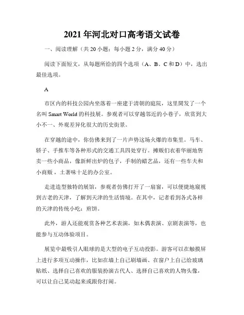 2021年河北对口高考语文试卷