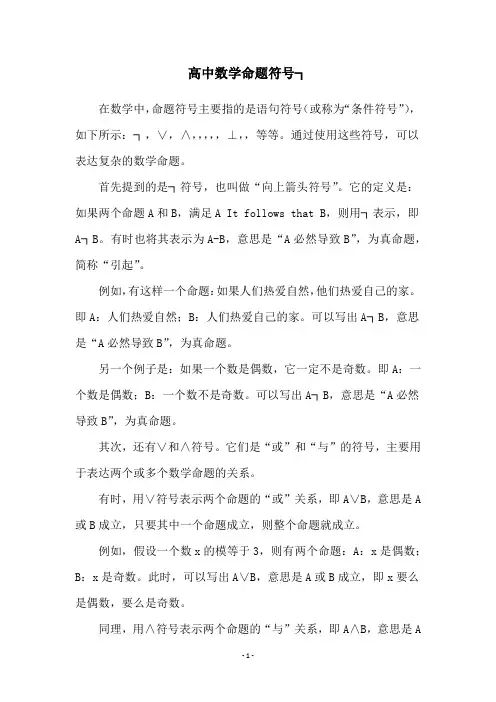 高中数学命题符号┐