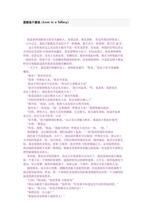 爱情是个谬误(Love is a fallacy)