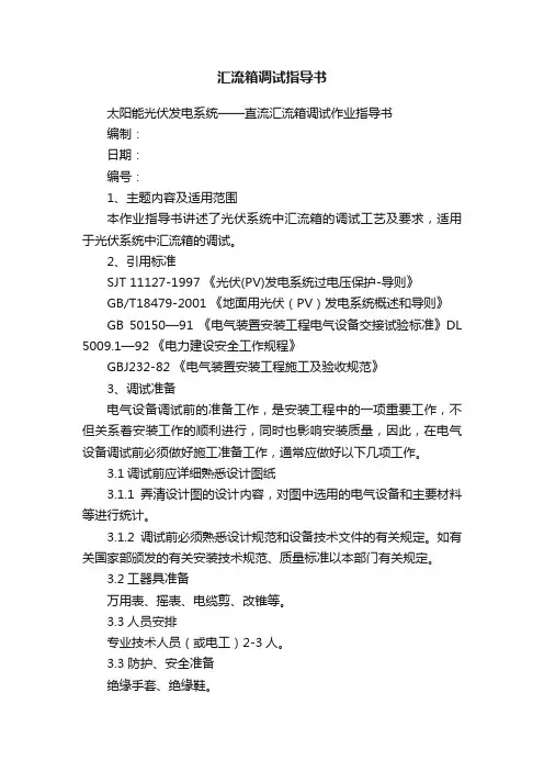 汇流箱调试指导书