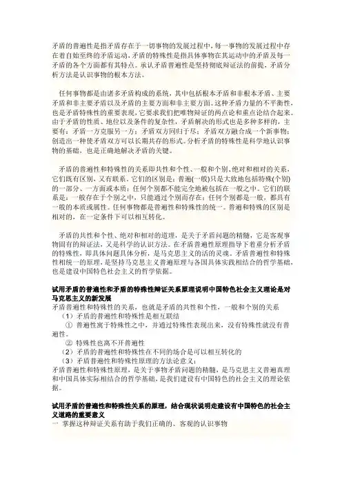 矛盾的普遍性是指矛盾存在于一切事物的发展过程中