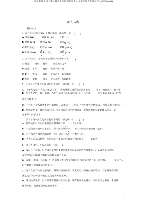 2020年高中语文第3课老人与海课时作业3含解析新人教版必修320200530161