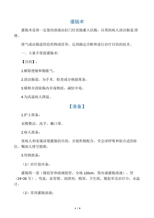 灌肠术.doc1