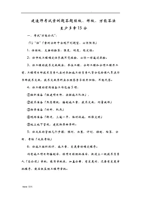 建造师考试案例题答题模板、样板、万能答法