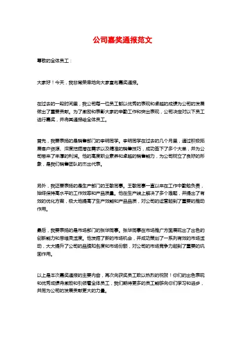 公司嘉奖通报范文