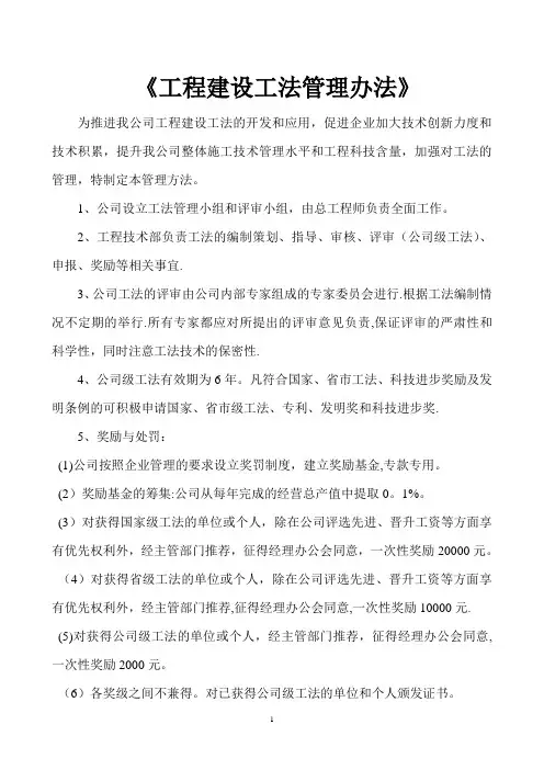 公司工法管理办法