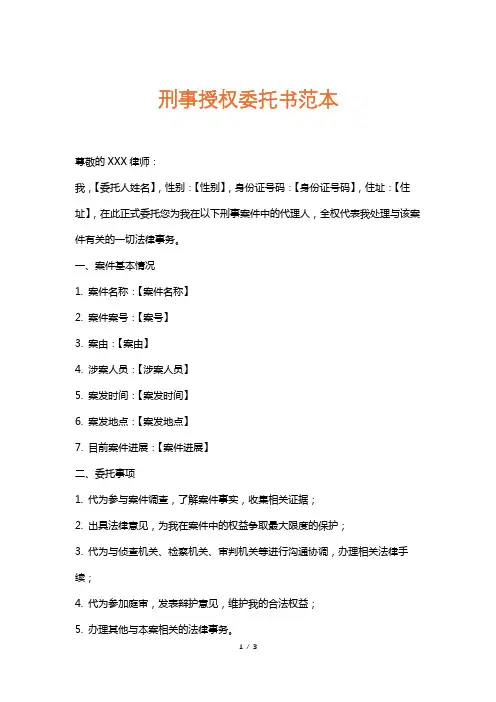 刑事授权委托书范本