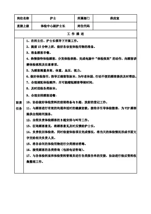 体检中心护士职责