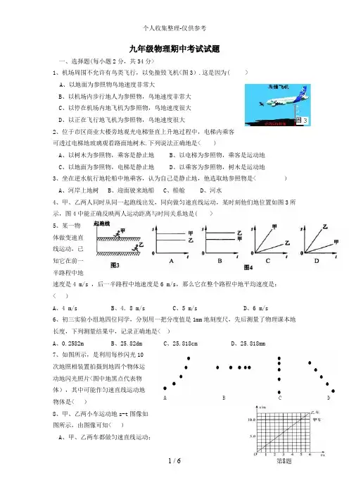 2018-2017学年九年级年级物理期中考试试题