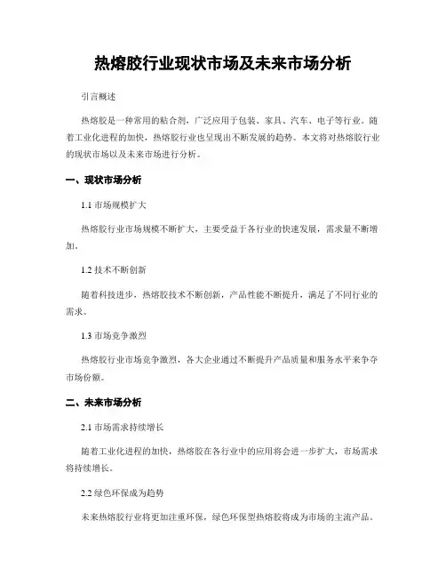 热熔胶行业现状市场及未来市场分析