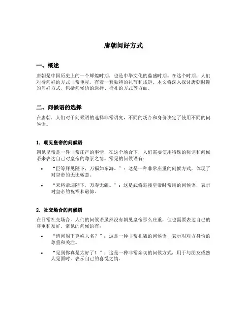 唐朝问好方式