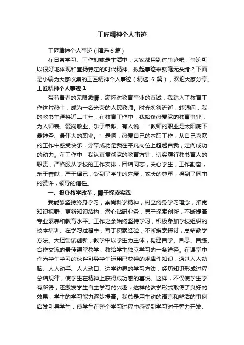 工匠精神个人事迹