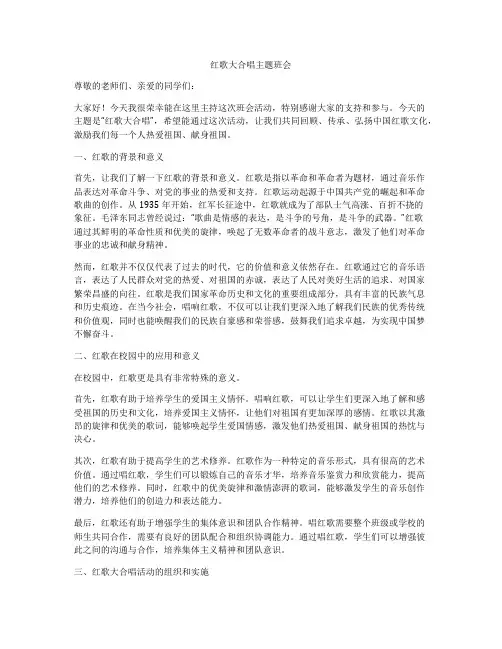 红歌大合唱主题班会