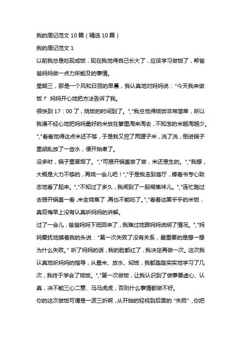 我的周记范文10篇（精选10篇）