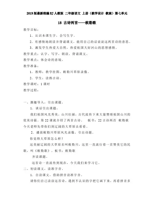 2019版最新统编RJ人教版 二年级语文 上册第一学期秋(教学设计 教案)第七单元(全单元 分课时)