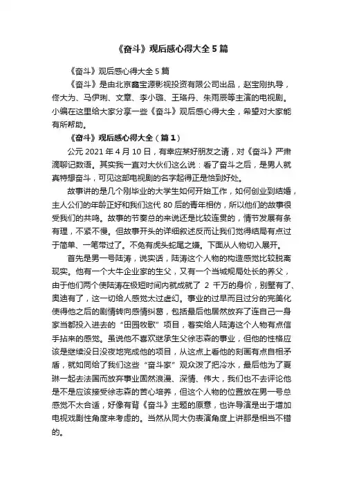 《奋斗》观后感心得大全5篇