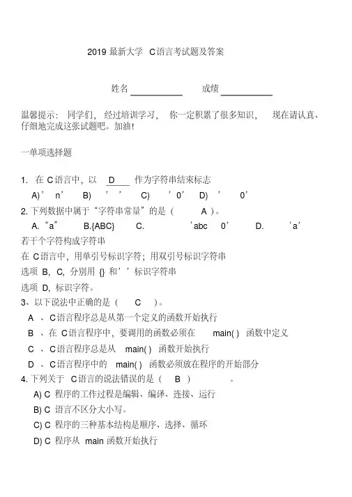 2019最新大学C语言考试题及答案