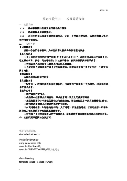 综合实验十二校园导游咨询